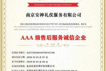 AAA级售后服务诚信企业