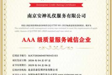 AAA级质量服务诚信企业
