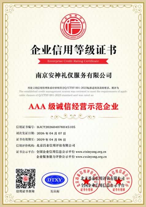 AAA级诚信经营示范企业